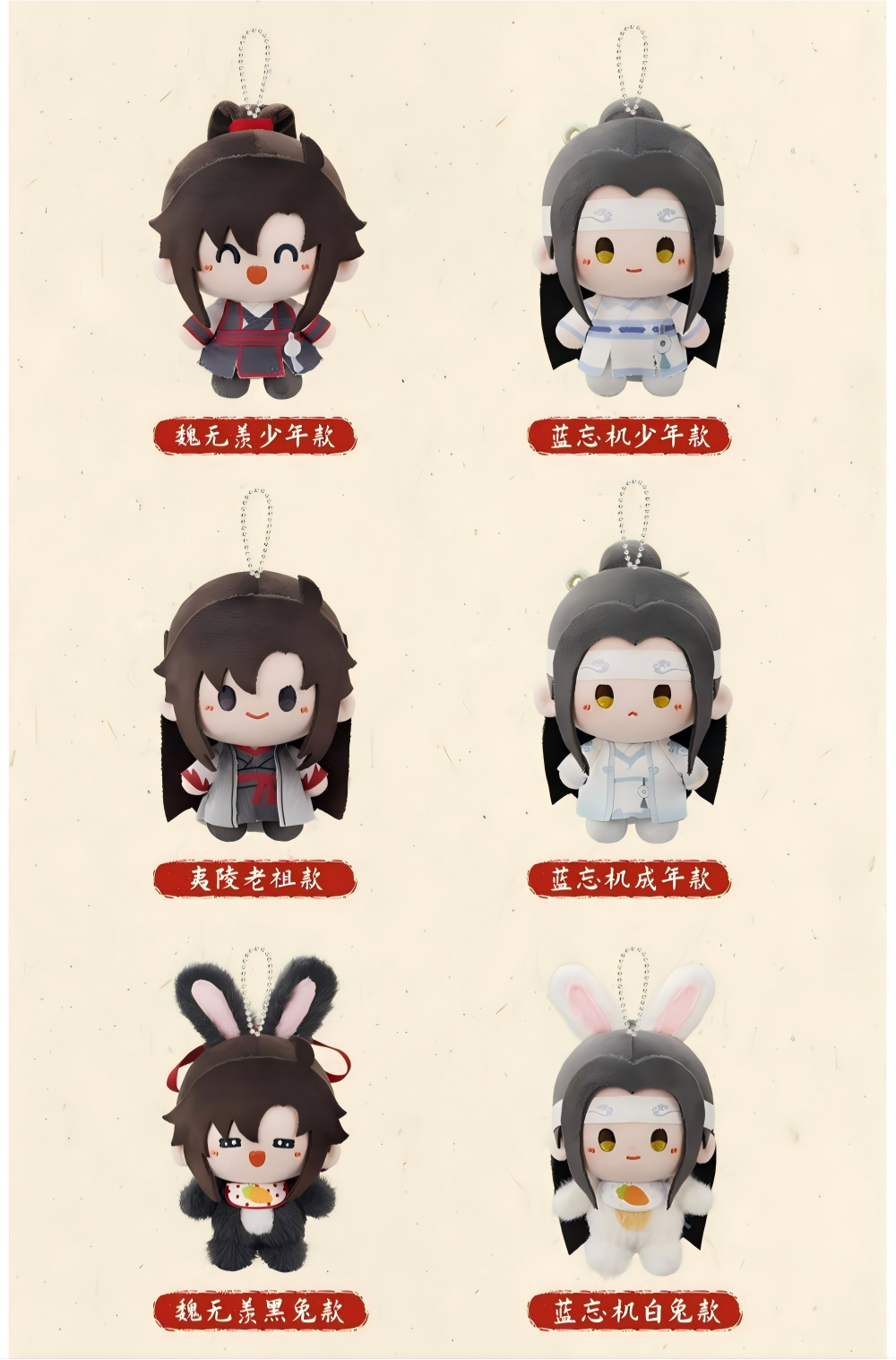 Mo Dao Zu Shi Plush Keychain Blind Box Collection | 6 Styles, Embroidered Details, Backpack Pendant, Fluffy Soft Fill, Anime Characters