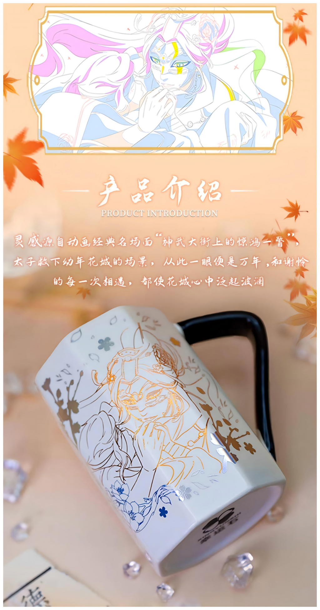 Heaven Officials Blessing Ceramic Mug, 350ml, 12cm, with Lid and Spoon, Anime Theme Water