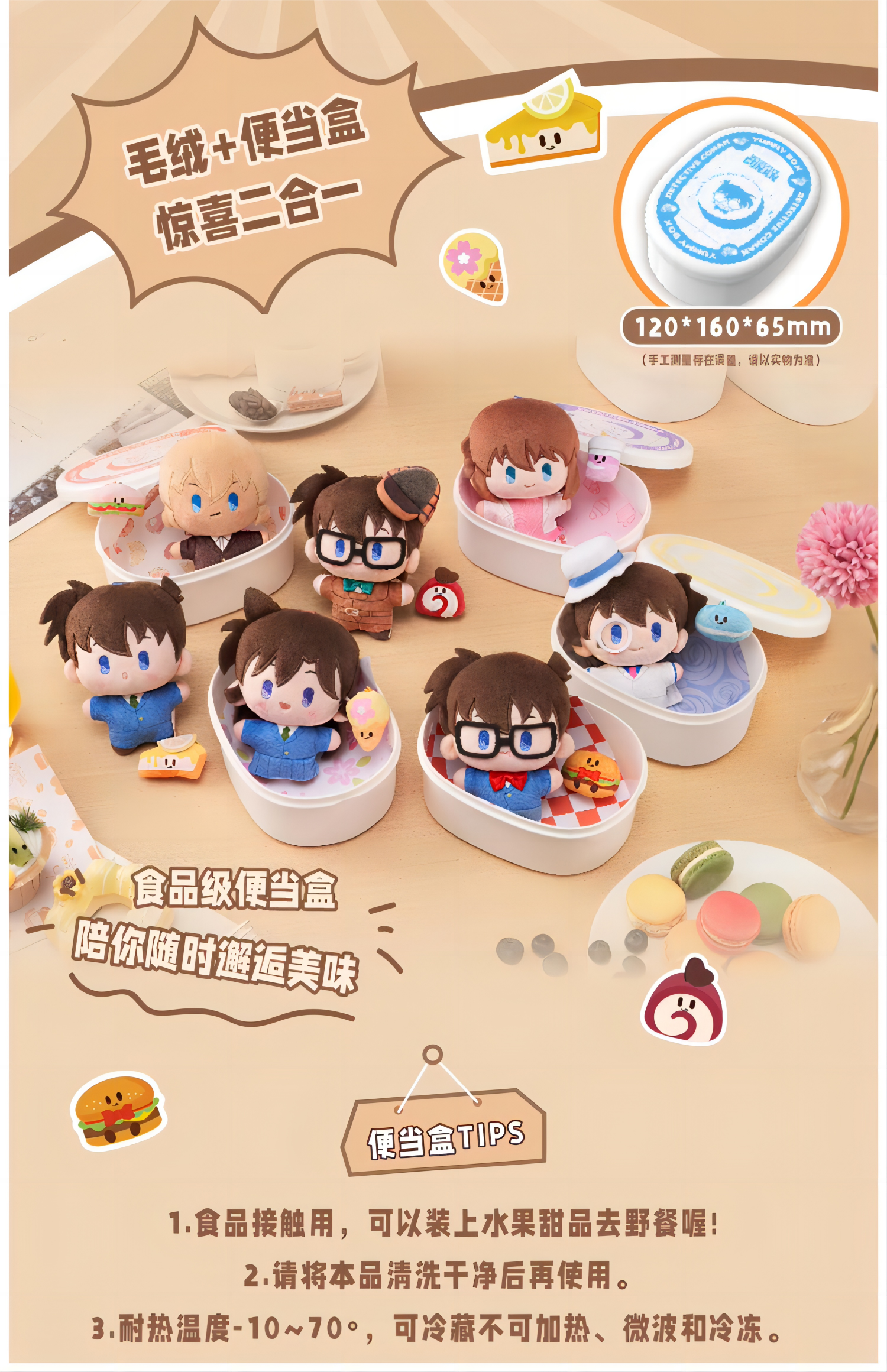 Detective Conan Plush toys, bento-style blind boxes