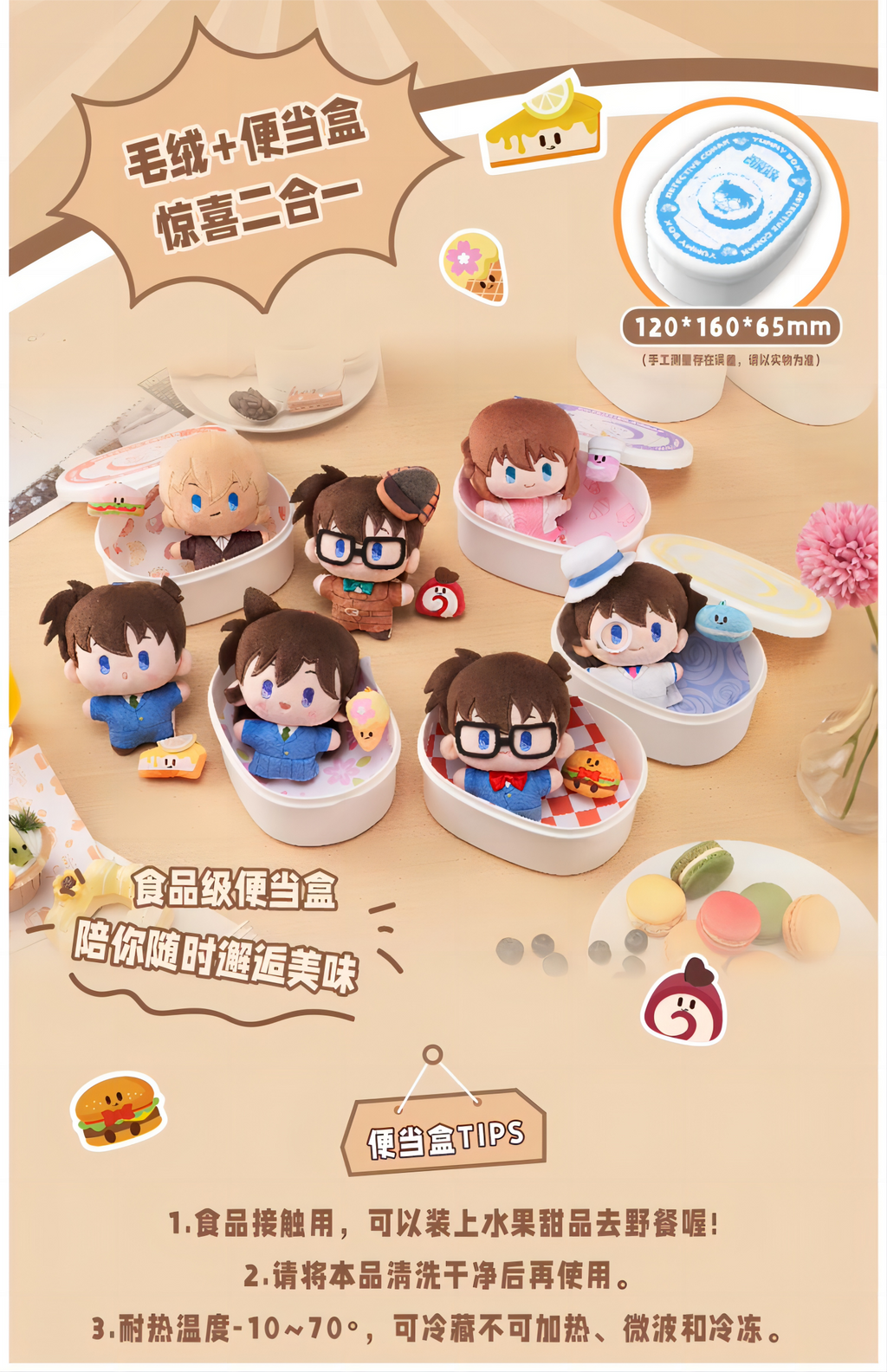 Detective Conan Plush toys, bento-style blind boxes