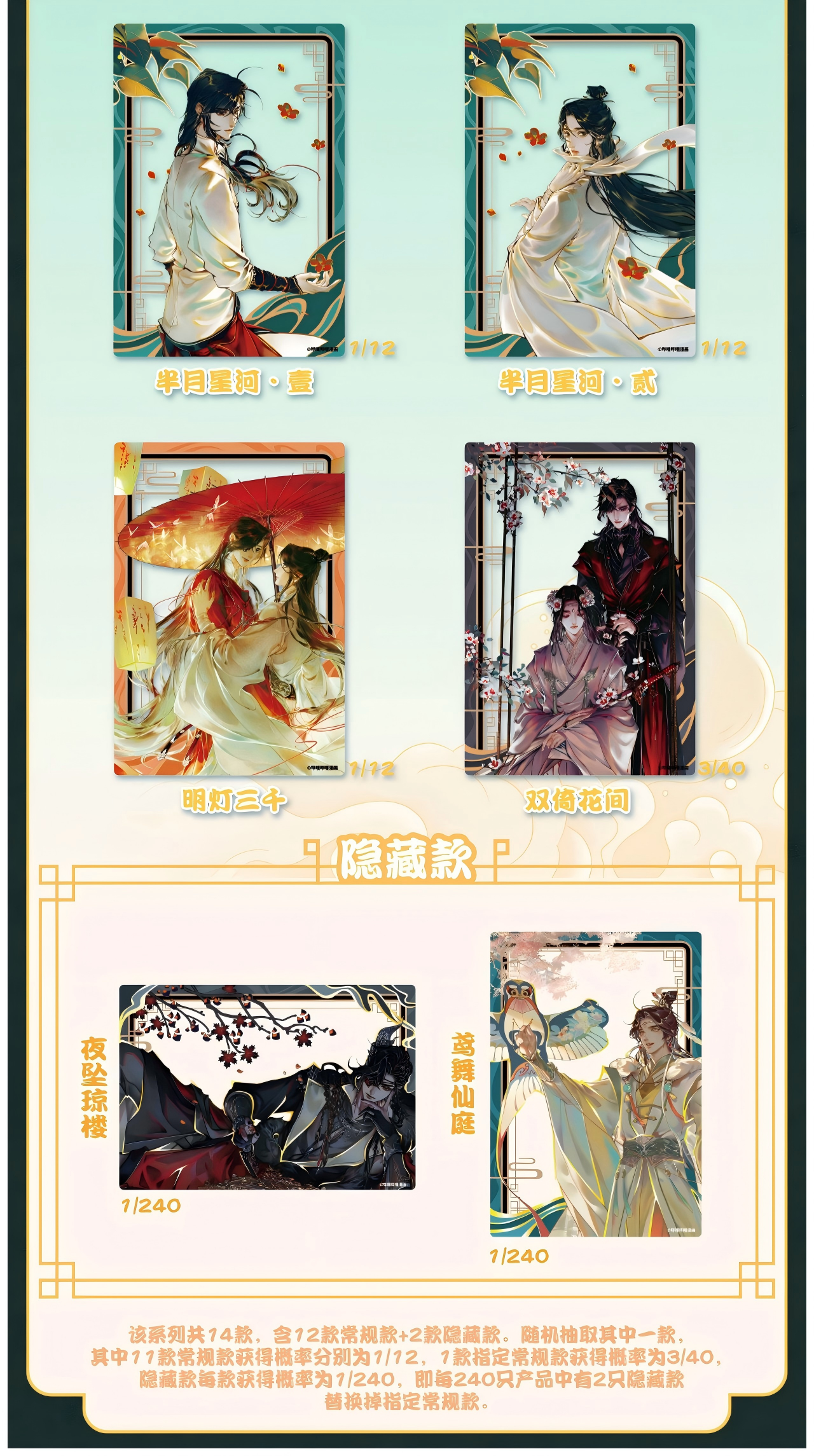 Heaven Officials Blessing Acrylic Transparent Collectible Cards, Blind Box, 13 * 9CM, 12 Pieces per Pack