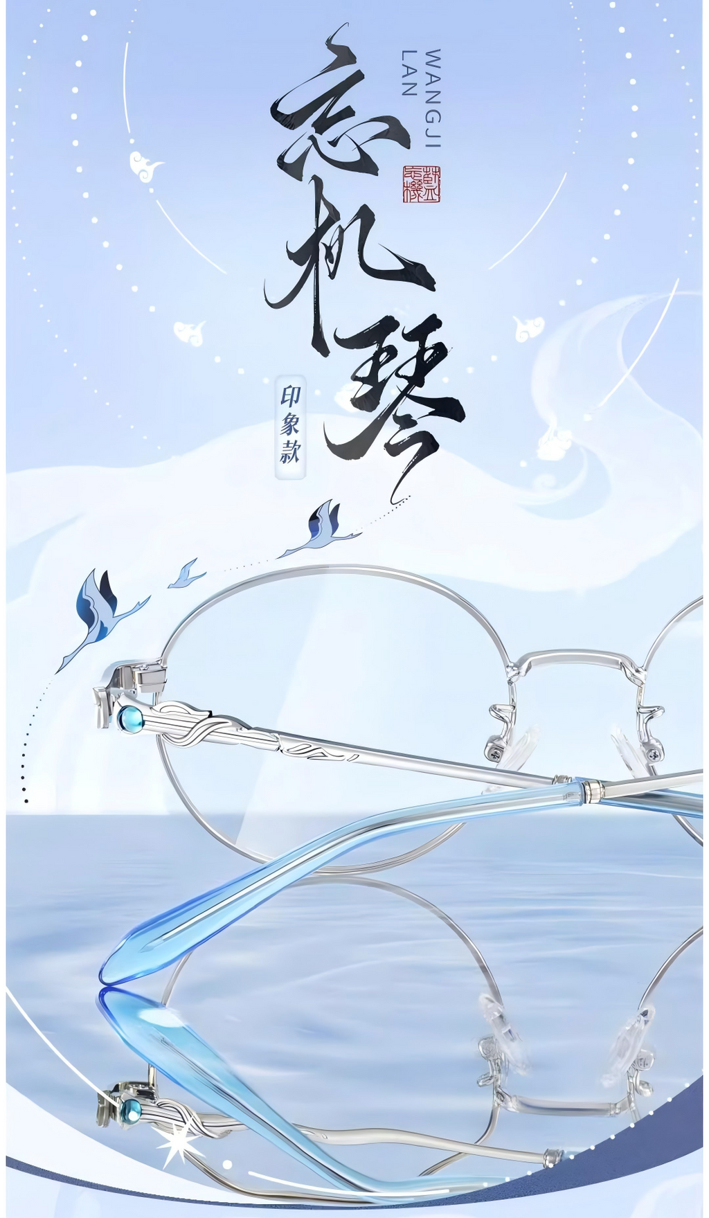 Mo Dao Zu Shi Wei Wuxian&Lan Wangji Style Glasses, Cosplay Props, Blue Light Blocking Glasses(Lan Wangji)