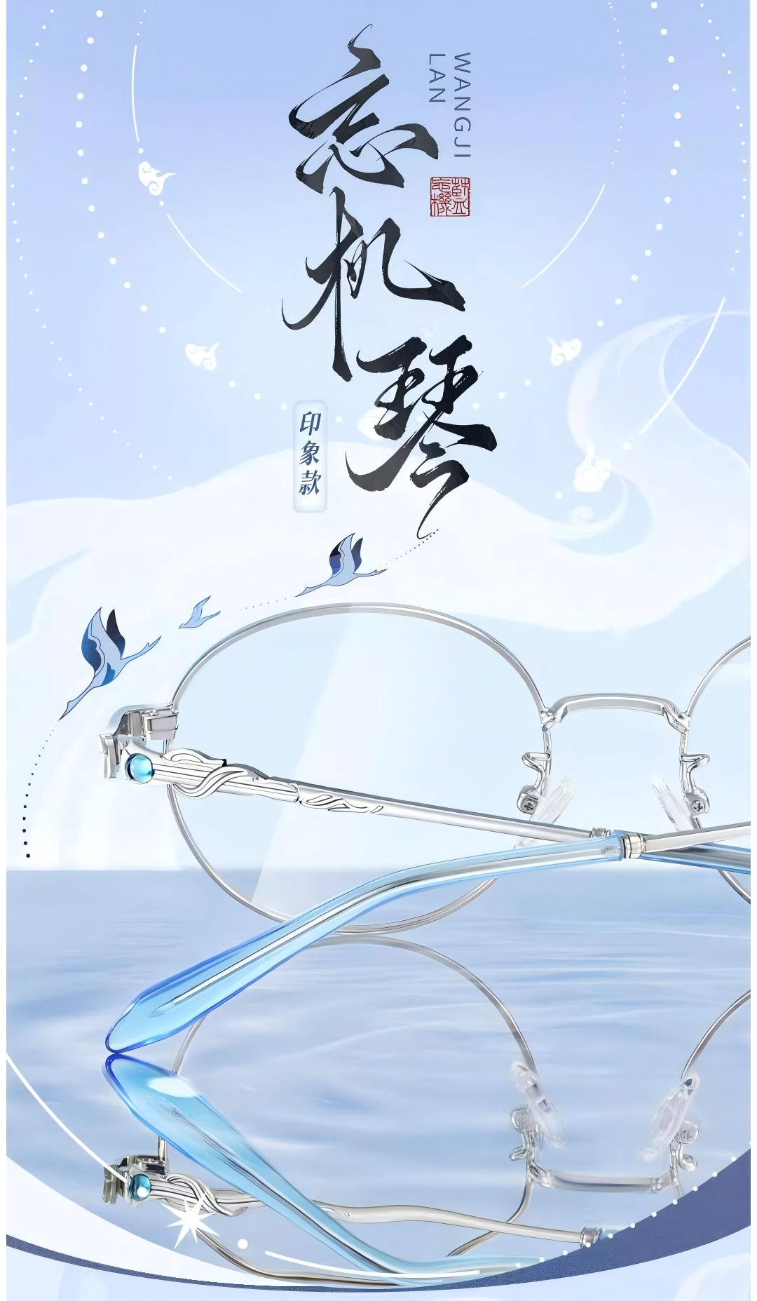 Mo Dao Zu Shi Wei Wuxian&Lan Wangji Style Glasses, Cosplay Props, Blue Light Blocking Glasses(Lan Wangji)