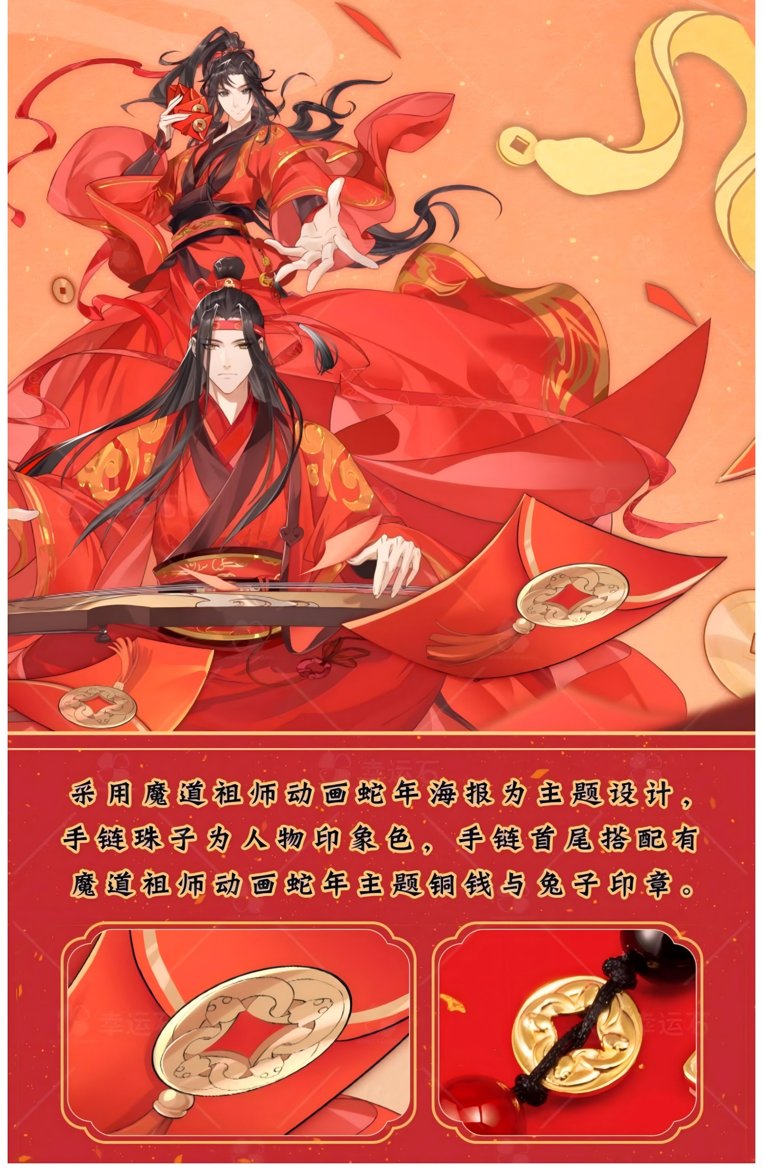 Mo Dao Zu Shi Bracelet，Lucky Bracelet，Snake Year Limited Edition