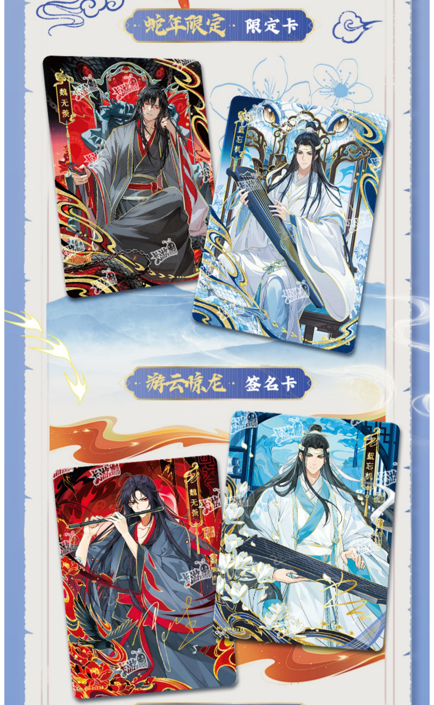 Mo Dao Zu Shi Collection Card，Collectible Cards，MDZS Card Animation Peripheral Products(Part 4)