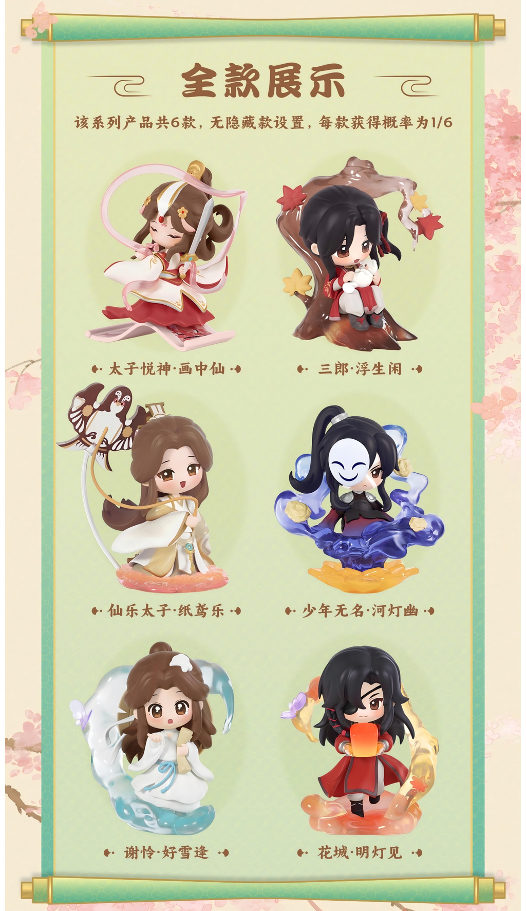 Heaven Officials Blessing Blind Box,Figures, Dolls，Collectible Toys，“Dan Qing Feng Hua”Series
