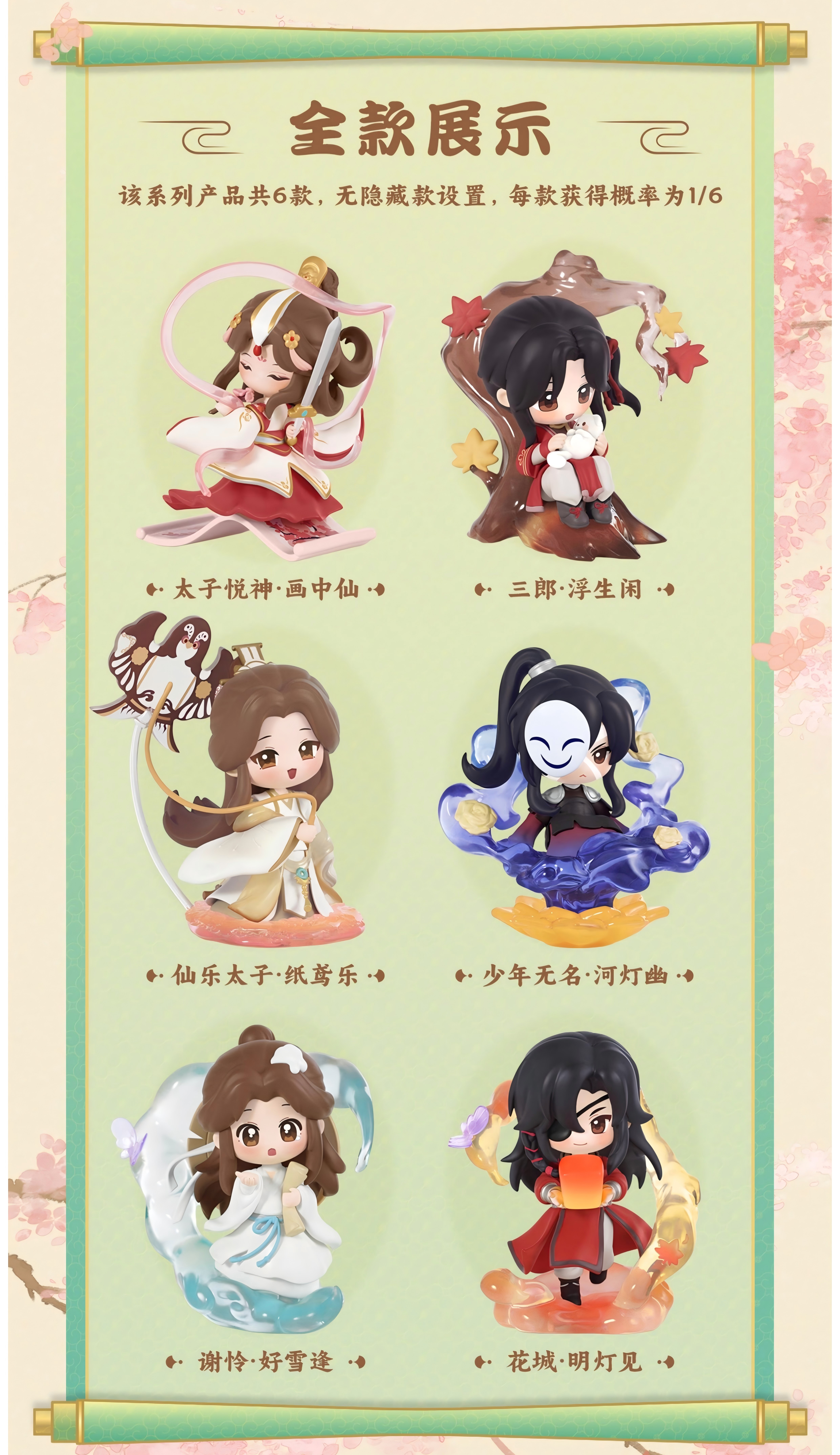 Heaven Officials Blessing Blind Box,Figures, Dolls，Collectible Toys，“Dan Qing Feng Hua”Series