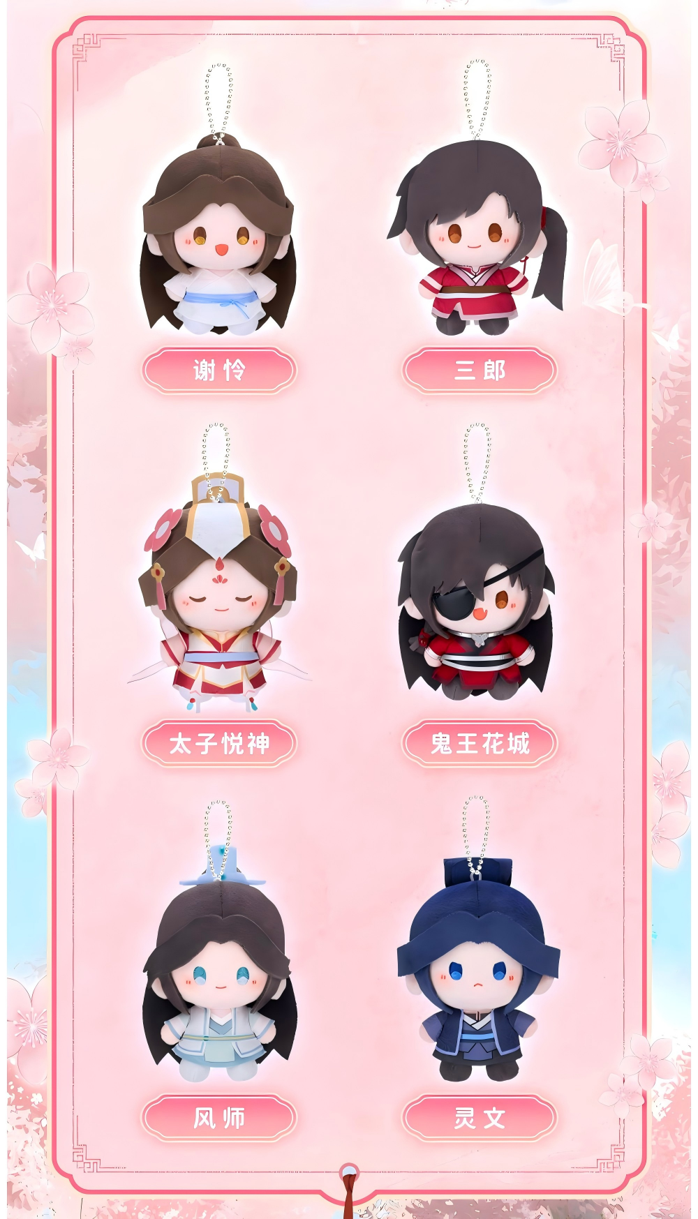 Heaven Officials Blessing Plush Keychain, Blind Box Collection, 13cm Backpack Pendant Accessory