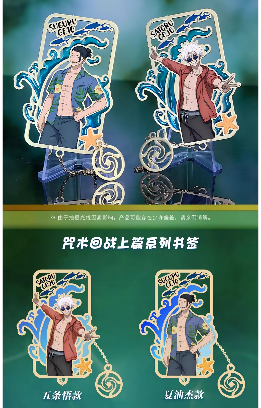 Jujutsu Kaisen Bookmark, Metal Bookmark