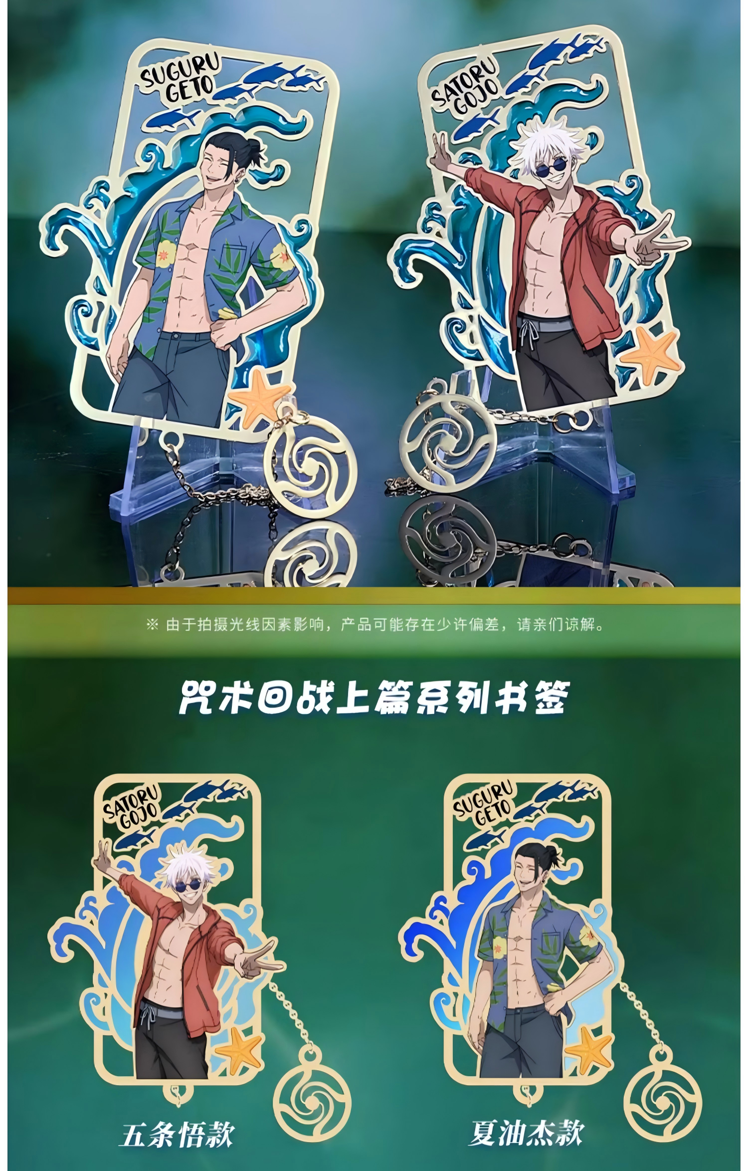 Jujutsu Kaisen Bookmark, Metal Bookmark