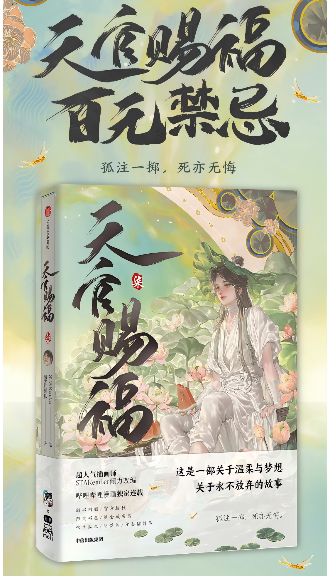 Heaven Officials Blessing Comic Book 7th Edition, Special Edition, Acrylic Stand and Bookmark Included(7)