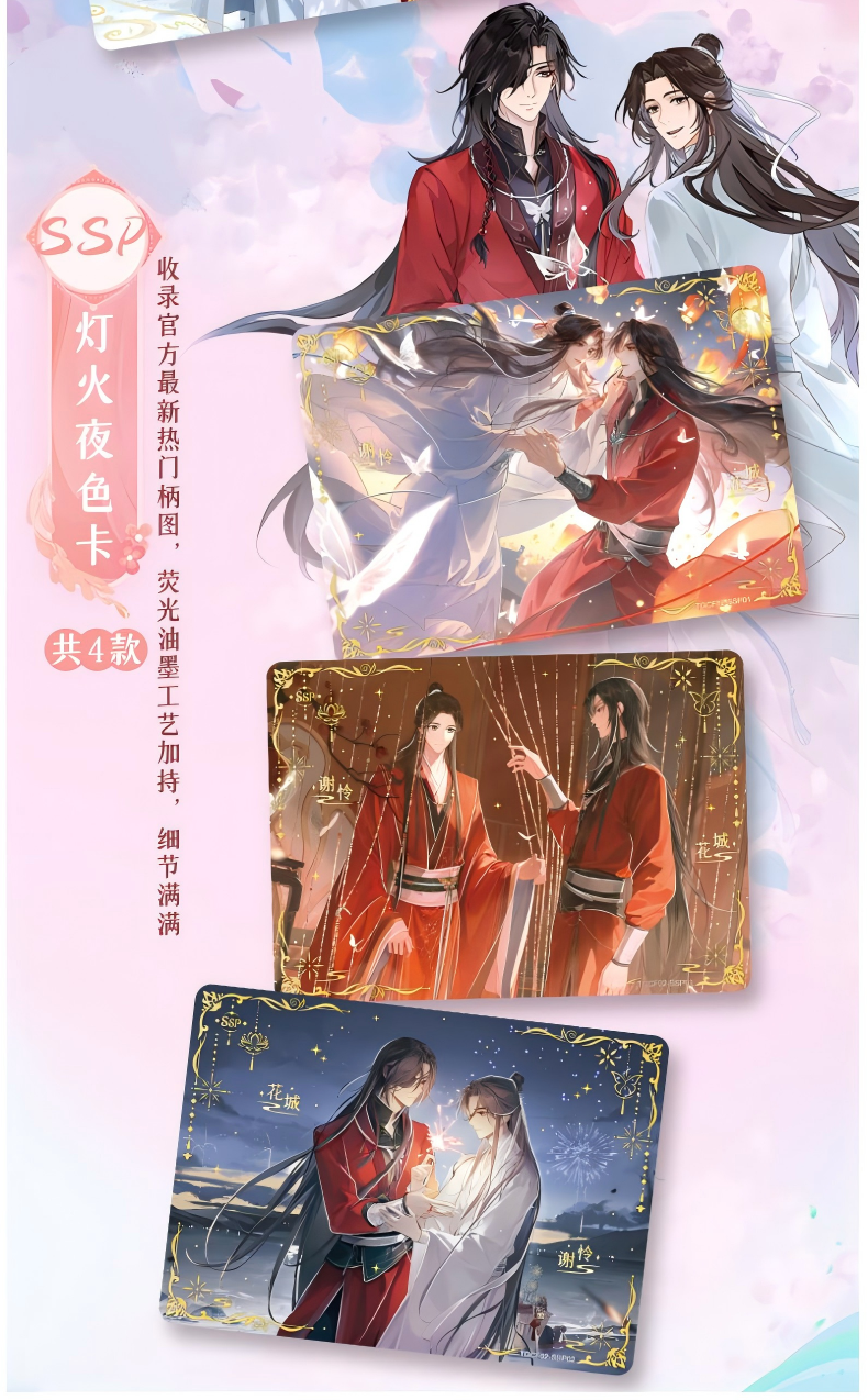 Heaven Officials Blessing Collection Card,“All Year Round Series”Tian Guan Ci Fu Card,Animation Peripheral Products