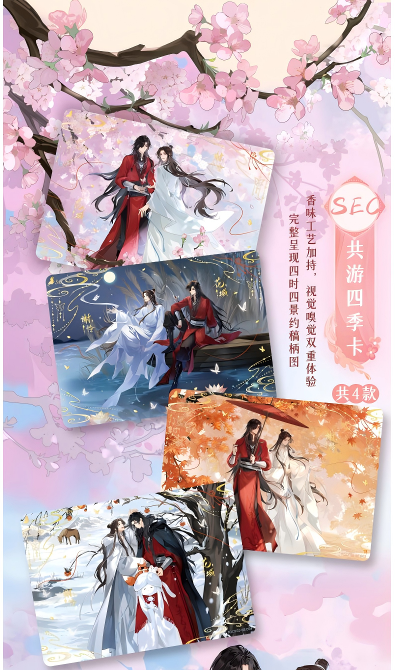 Heaven Officials Blessing Collection Card,“All Year Round Series”Tian Guan Ci Fu Card,Animation Peripheral Products