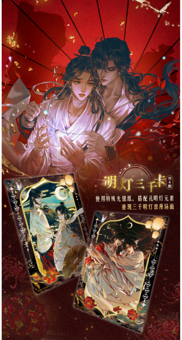 Heaven Officials Blessing Card Hua Deng Zhao Yue Series,Tian Guan Ci Fu Comics Collection Card