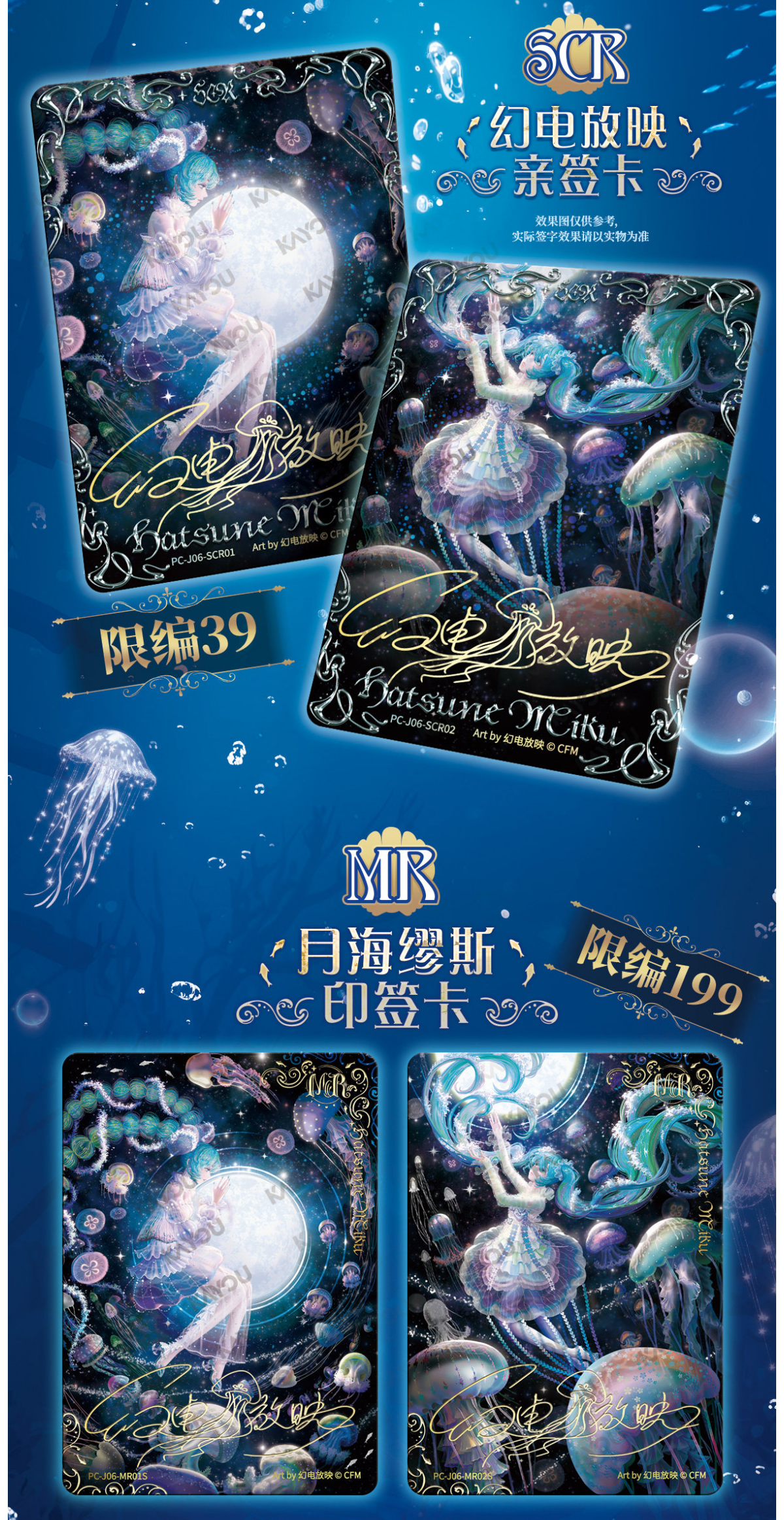 Miku Trading Card Pack Part 6 Moon Sea Concerto