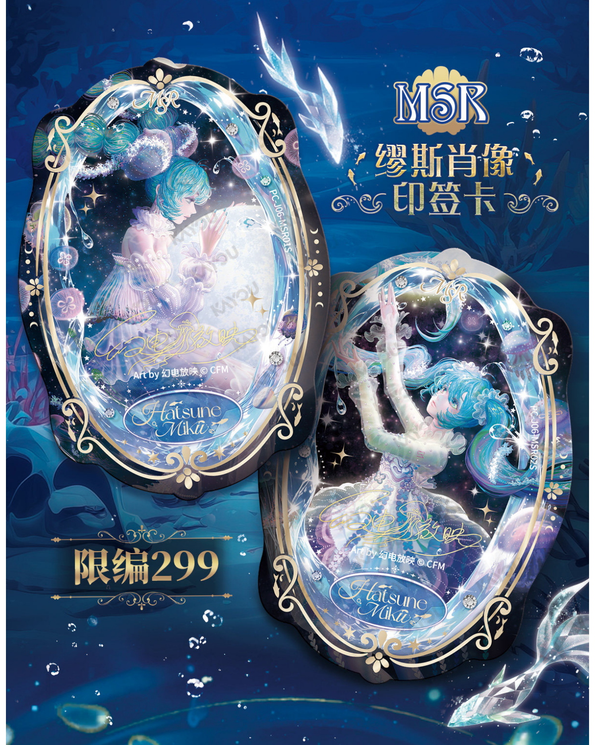 Miku Trading Card Pack Part 6 Moon Sea Concerto