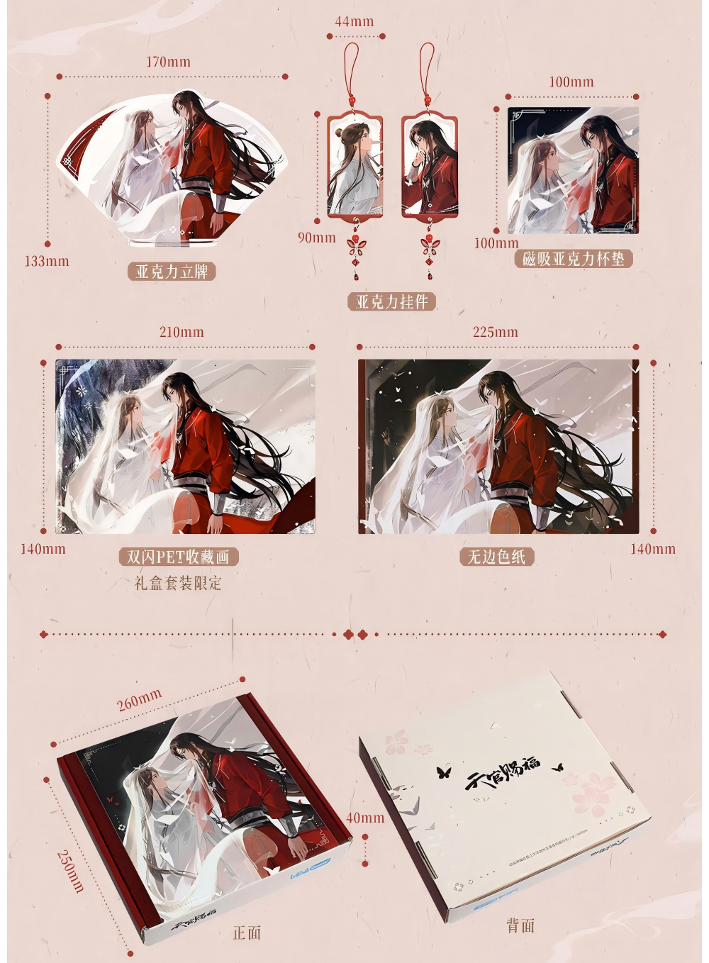 Heaven Officials Blessing Anime Collectible Gift Box Set，Acrylic Stand Included, Holographic PET Art Card, Magnetic Coaster, Acrylic Keychain, Tin Badge Included