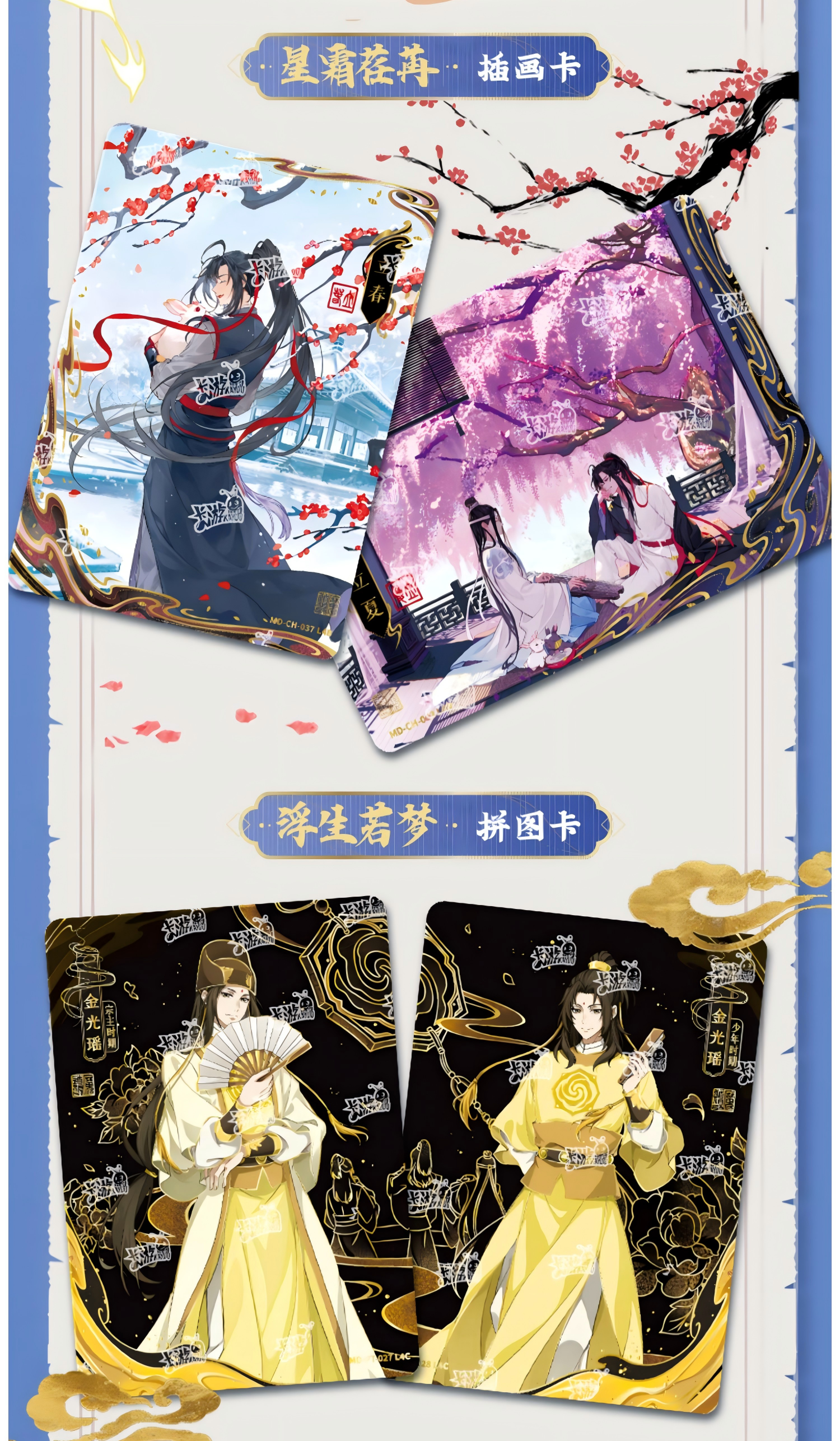 Mo Dao Zu Shi Collection Card，Collectible Cards，MDZS Card Animation Peripheral Products(Part 4)
