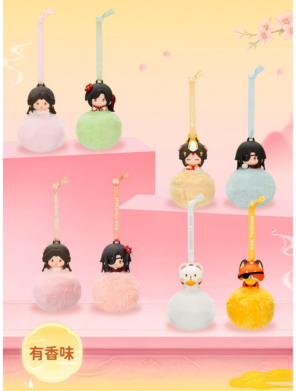 Heaven Officials Blessing Hanging Rope,Scented Pom Blind Box