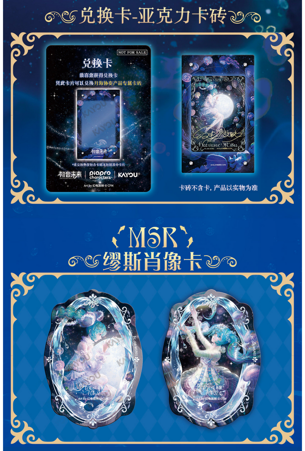 Miku Trading Card Pack Part 6 Moon Sea Concerto