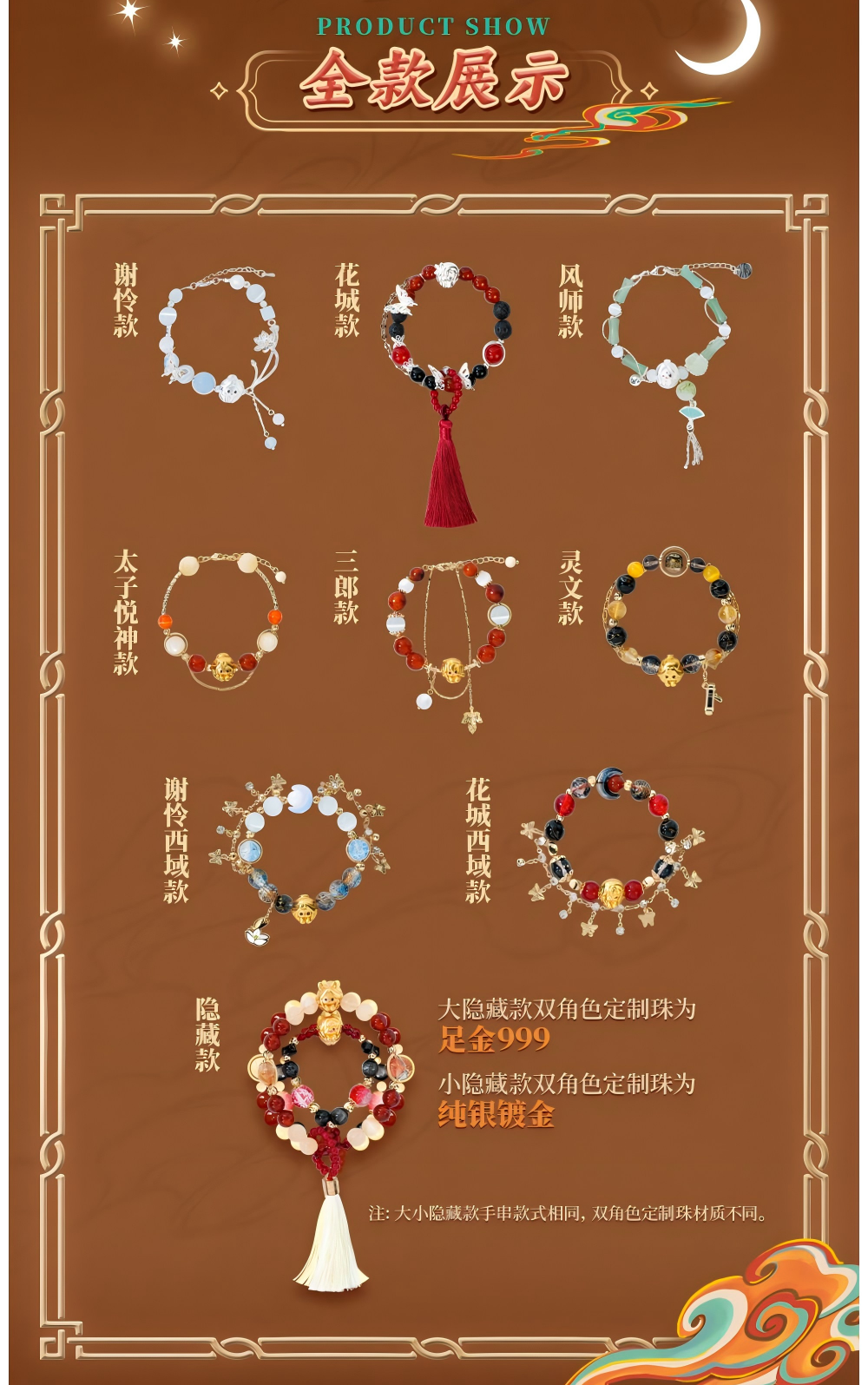 Heaven Officials Blessing Bracelets,Blind Box Bracelet,“Ming Yue Lou Lan”Series,Animation Peripheral Products