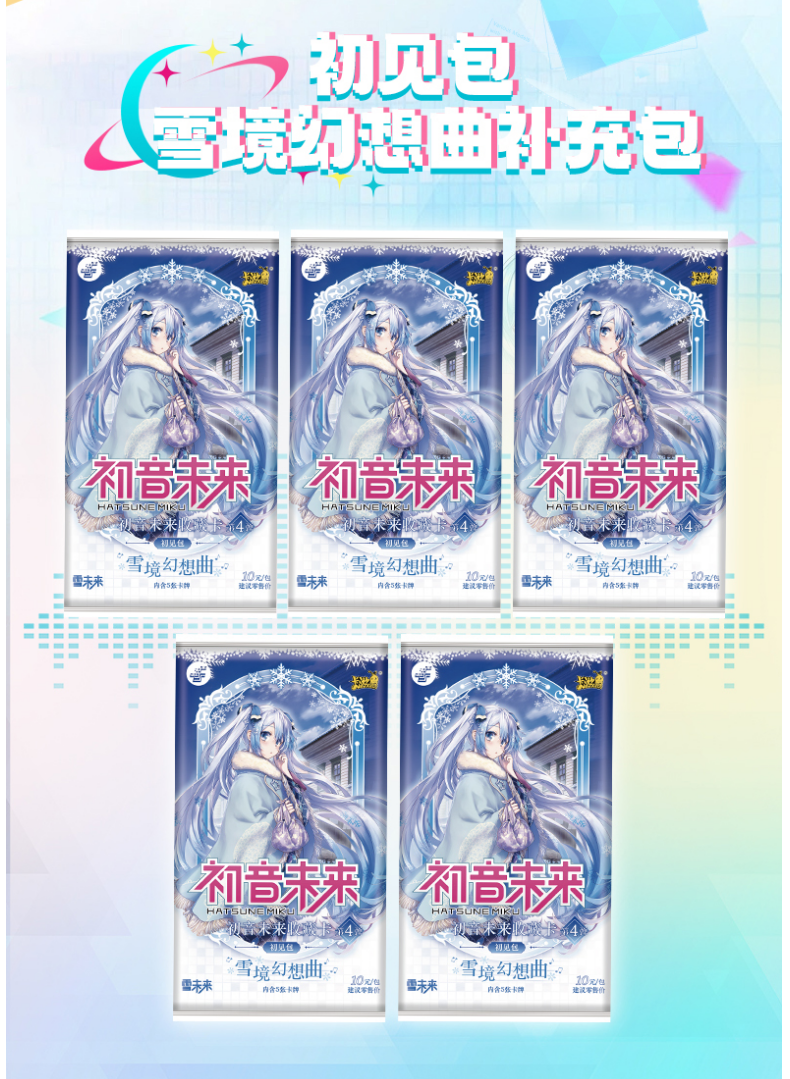 Hatsune Miku Collection gift boxes, postcards, collection cards, acrylic ornaments