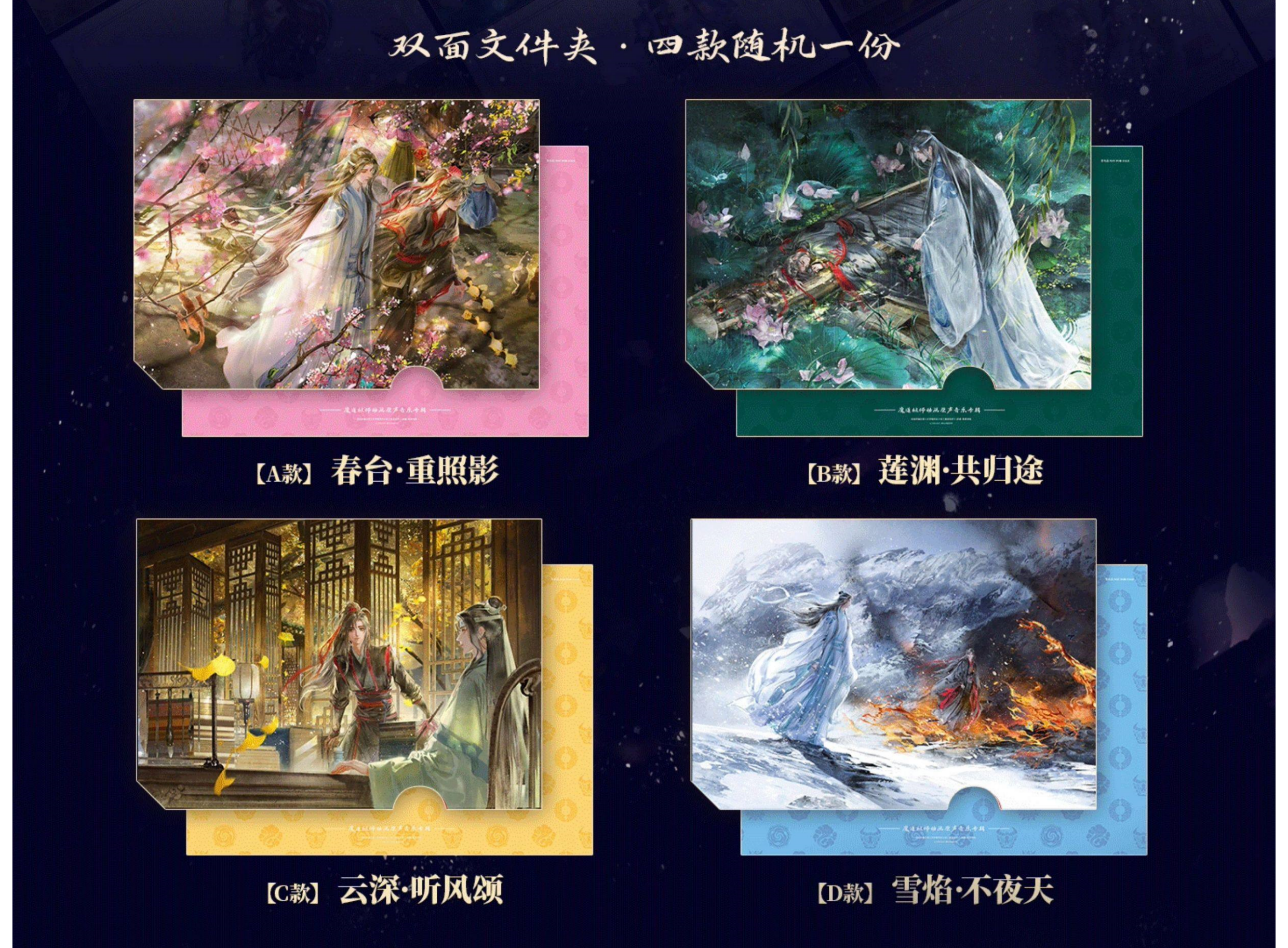 Mo Dao Zu Shi Music Album Collection, 4 CD Set Limited Edition Gift Box with Acrylic Figurines, Postcards, Badges