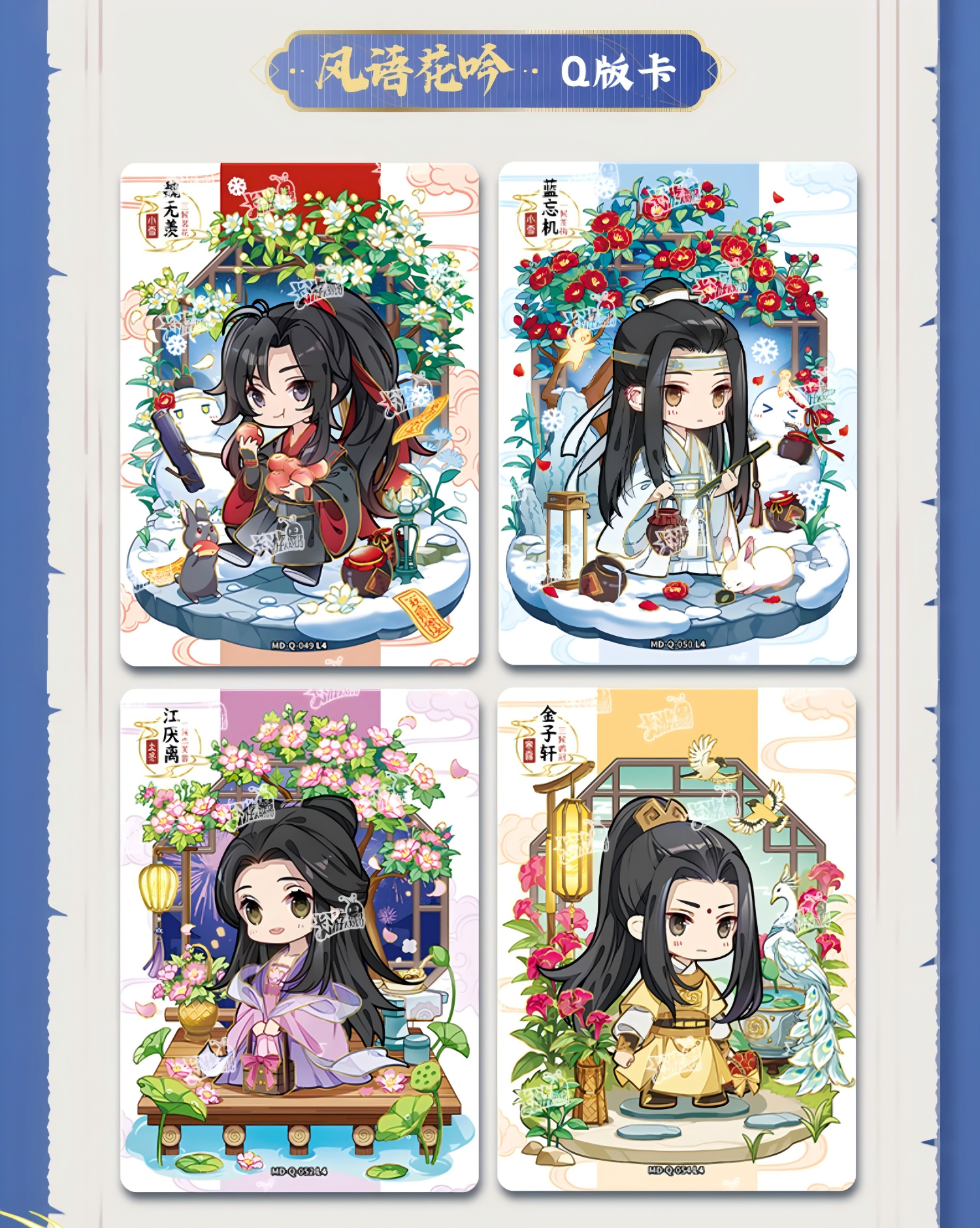 Mo Dao Zu Shi Collection Card，Collectible Cards，MDZS Card Animation Peripheral Products(Part 4)