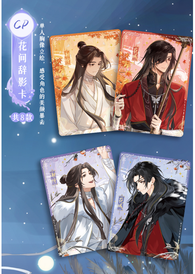 Heaven Officials Blessing Collection Card,“All Year Round Series”Tian Guan Ci Fu Card,Animation Peripheral Products
