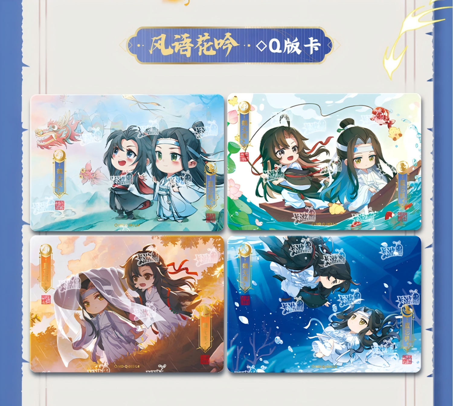 Mo Dao Zu Shi Collection Card，Collectible Cards，MDZS Card Animation Peripheral Products(Part 4)
