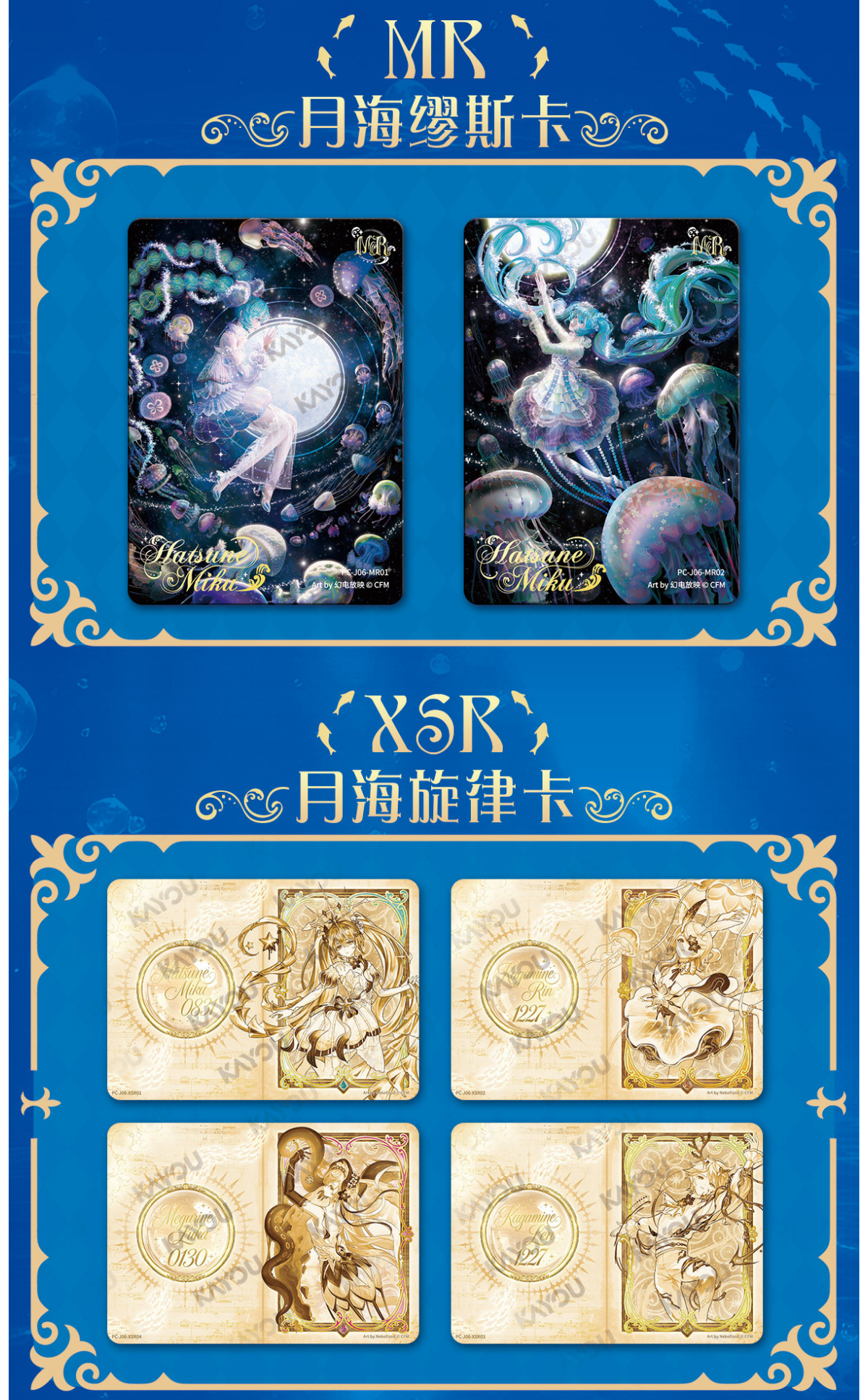 Miku Trading Card Pack Part 6 Moon Sea Concerto