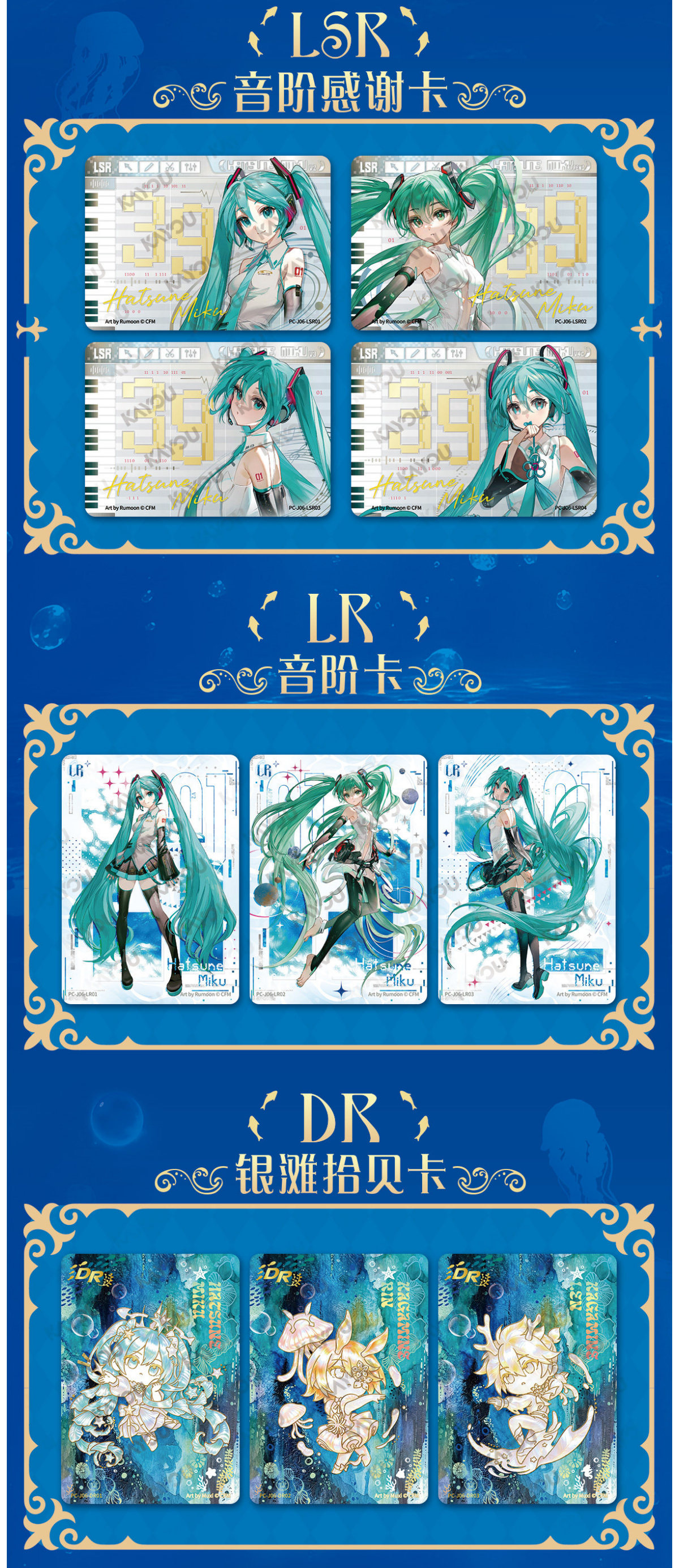 Miku Trading Card Pack Part 6 Moon Sea Concerto