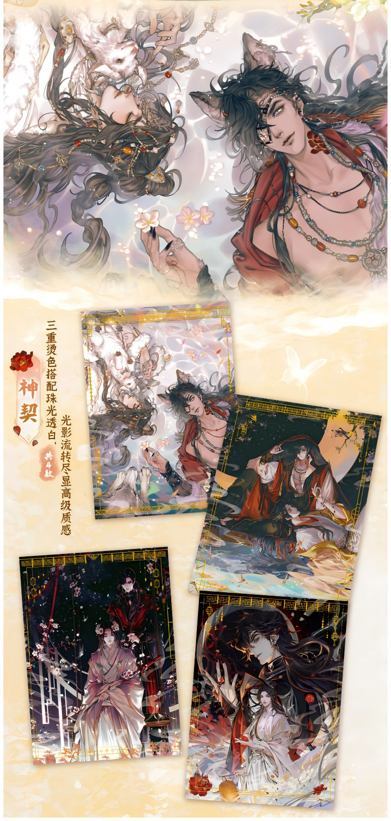 Heaven Officials Blessing Collectible Trading Cards Blind Box,10 Packs per Box, 10x14cm Card Size, Irregularly Shaped Cards, Anime Characters, Physical Prize Chance