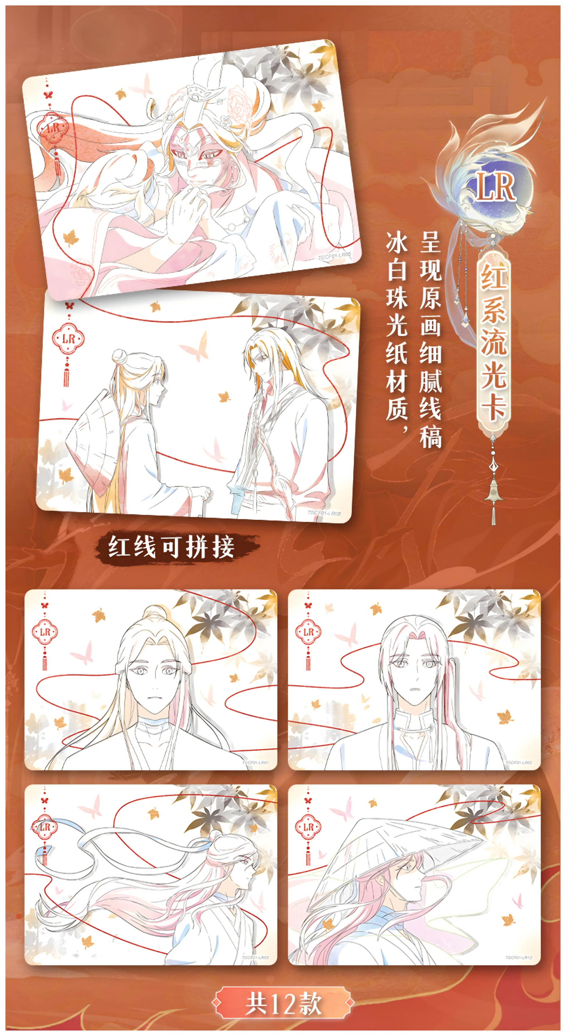 Heaven Officials Blessing Card “Yu Jun Gui” Series,Tian Guan Ci Fu Comics Collection Card