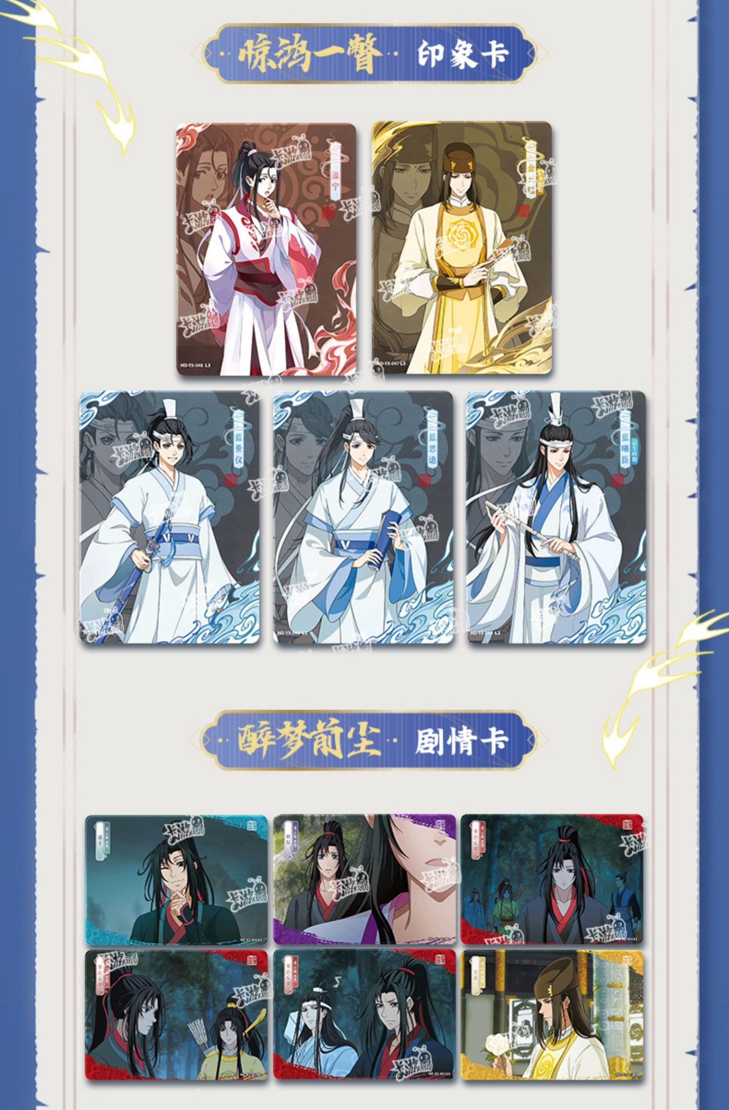 Mo Dao Zu Shi Collection Card，Collectible Cards，MDZS Card Animation Peripheral Products(Part 4)