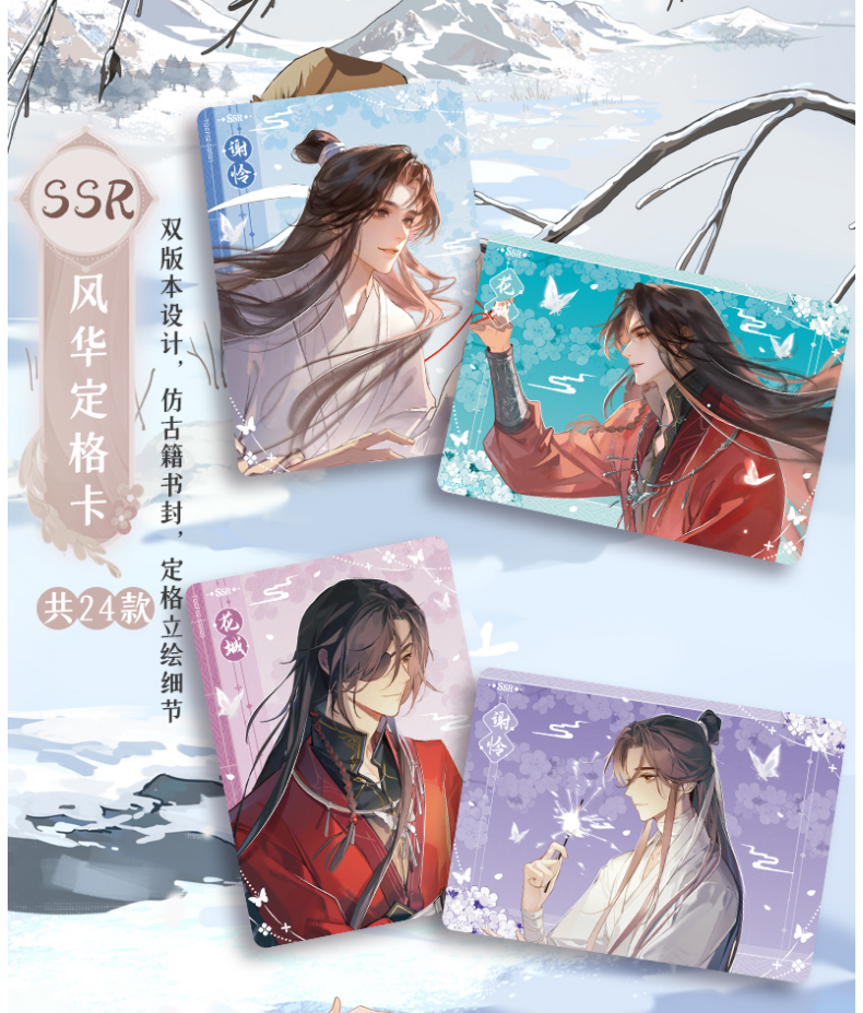 Heaven Officials Blessing Collection Card,“All Year Round Series”Tian Guan Ci Fu Card,Animation Peripheral Products