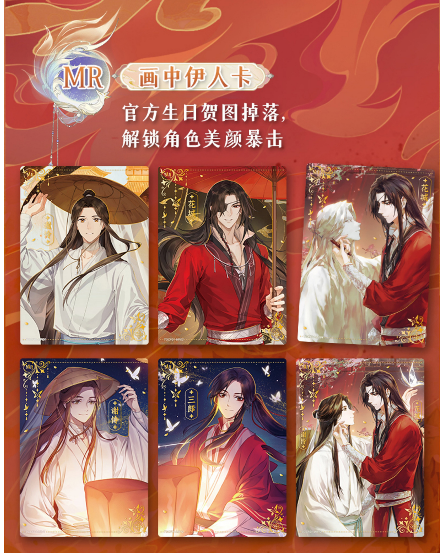 Heaven Officials Blessing Card “Yu Jun Gui” Series,Tian Guan Ci Fu Comics Collection Card