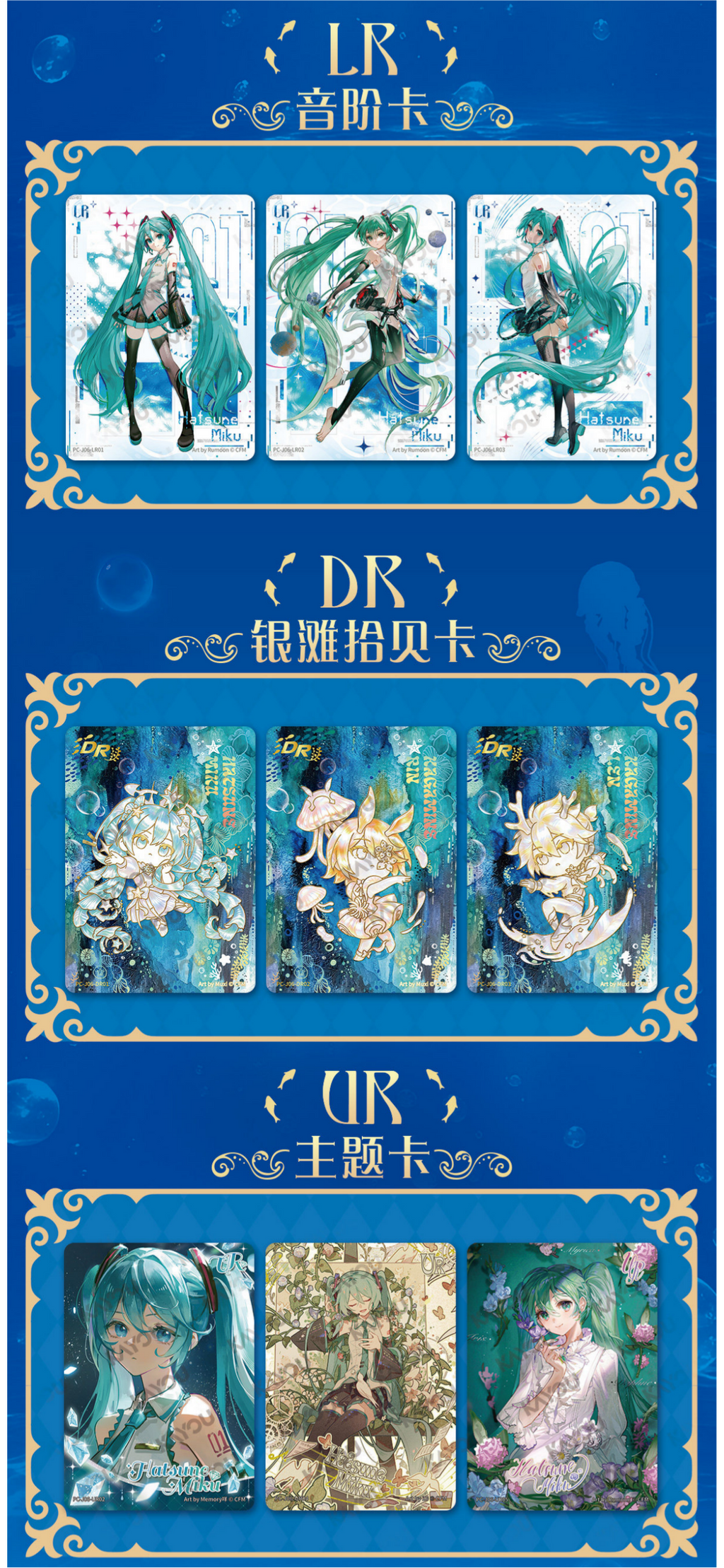 Miku Trading Card Pack Part 6 Moon Sea Concerto