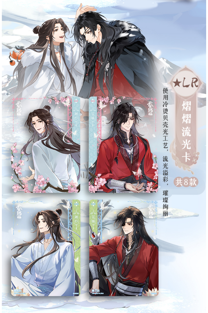 Heaven Officials Blessing Collection Card,“All Year Round Series”Tian Guan Ci Fu Card,Animation Peripheral Products