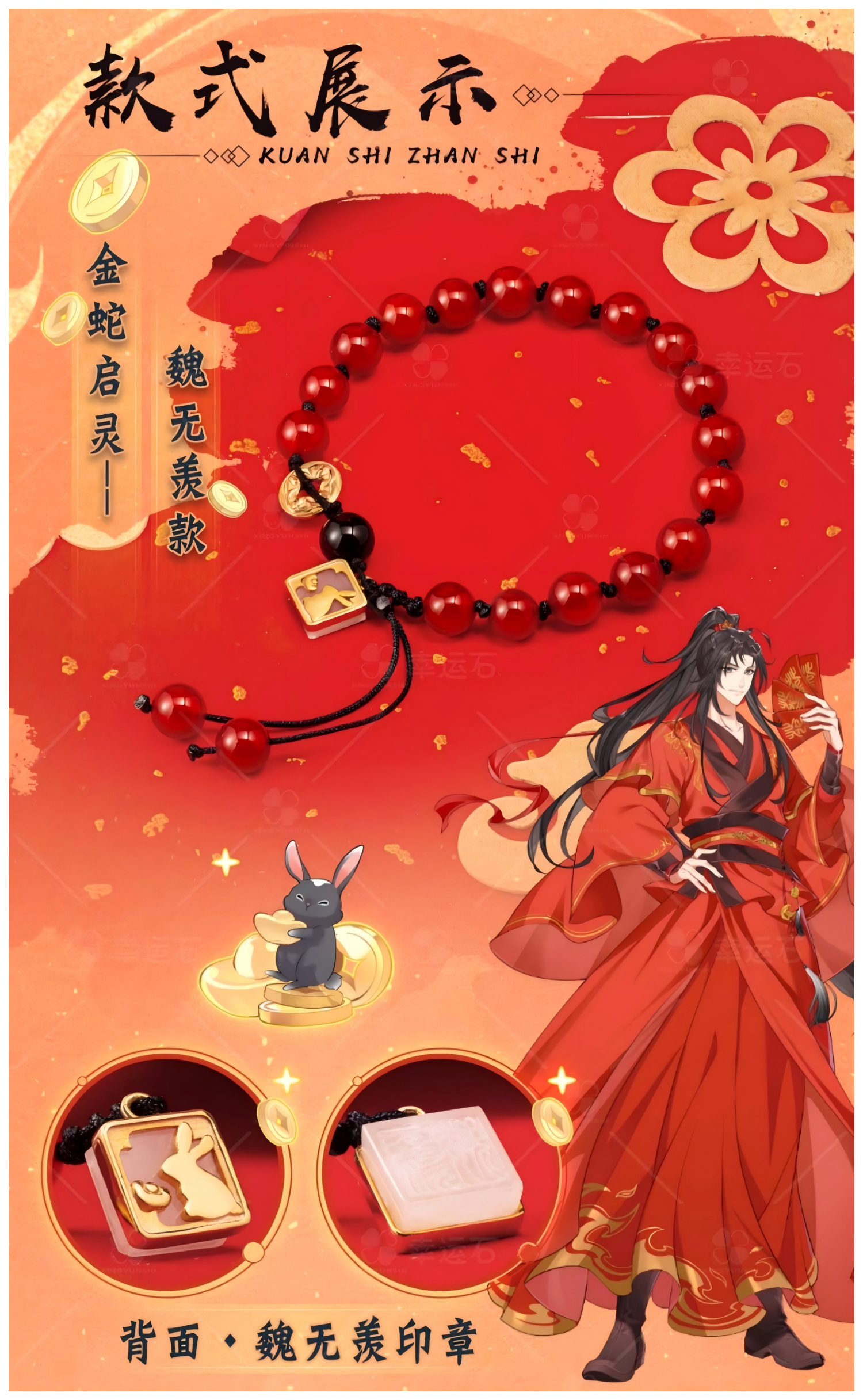 Mo Dao Zu Shi Bracelet，Lucky Bracelet，Snake Year Limited Edition