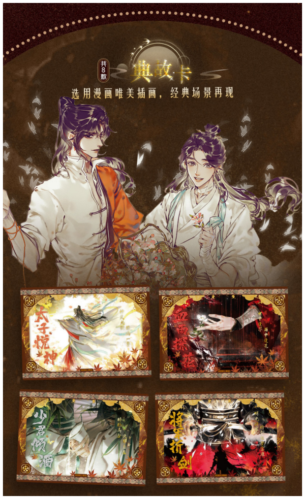 Heaven Officials Blessing Card Hua Deng Zhao Yue Series,Tian Guan Ci Fu Comics Collection Card