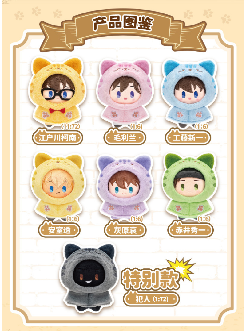 Detective Conan Plush doll,blind box, pendant, keychain