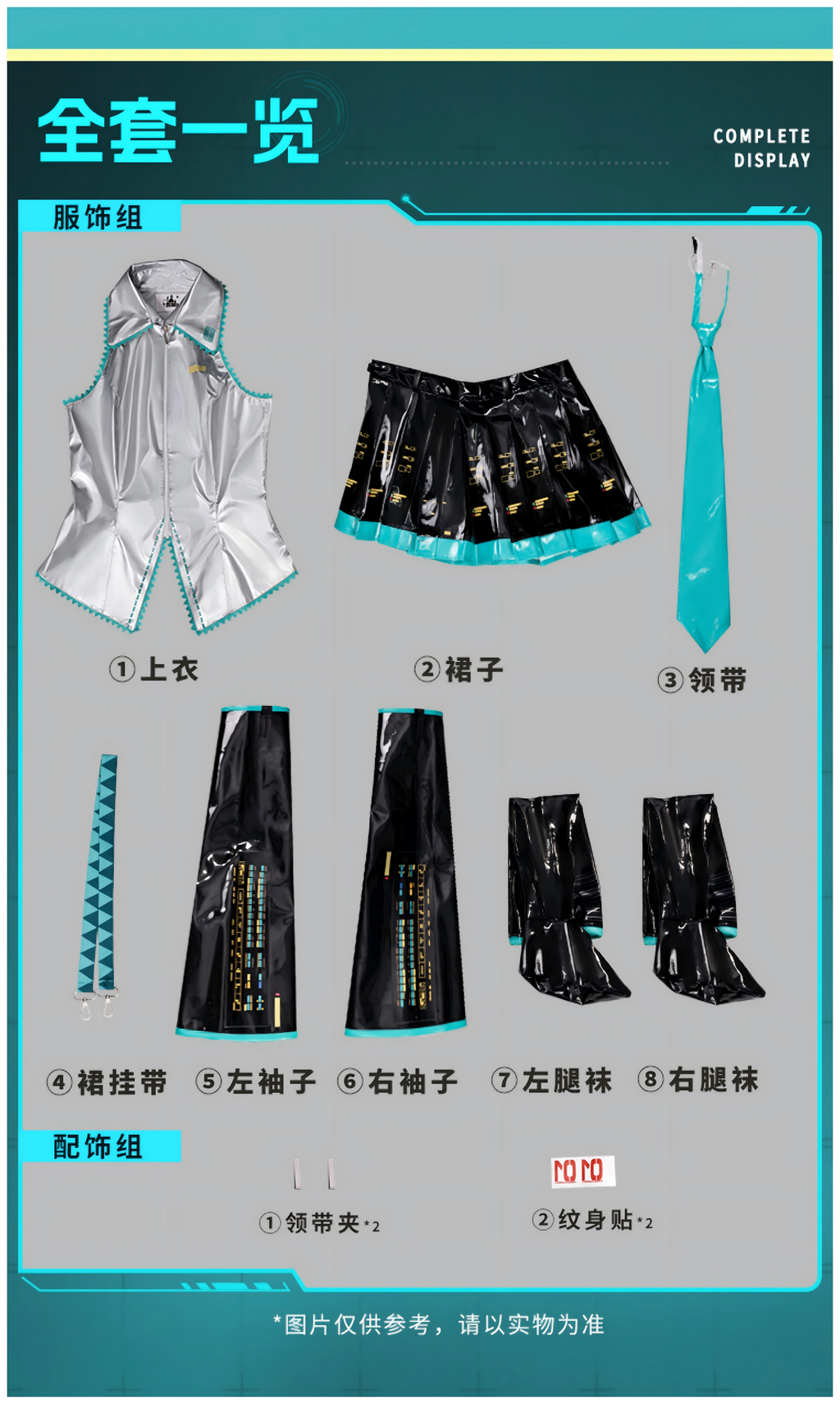 Hatsune Miku Cosplay Costume Set, Includes Top, Skirt, Tie, Sleeves, Leg Warmers（General merchandise version）