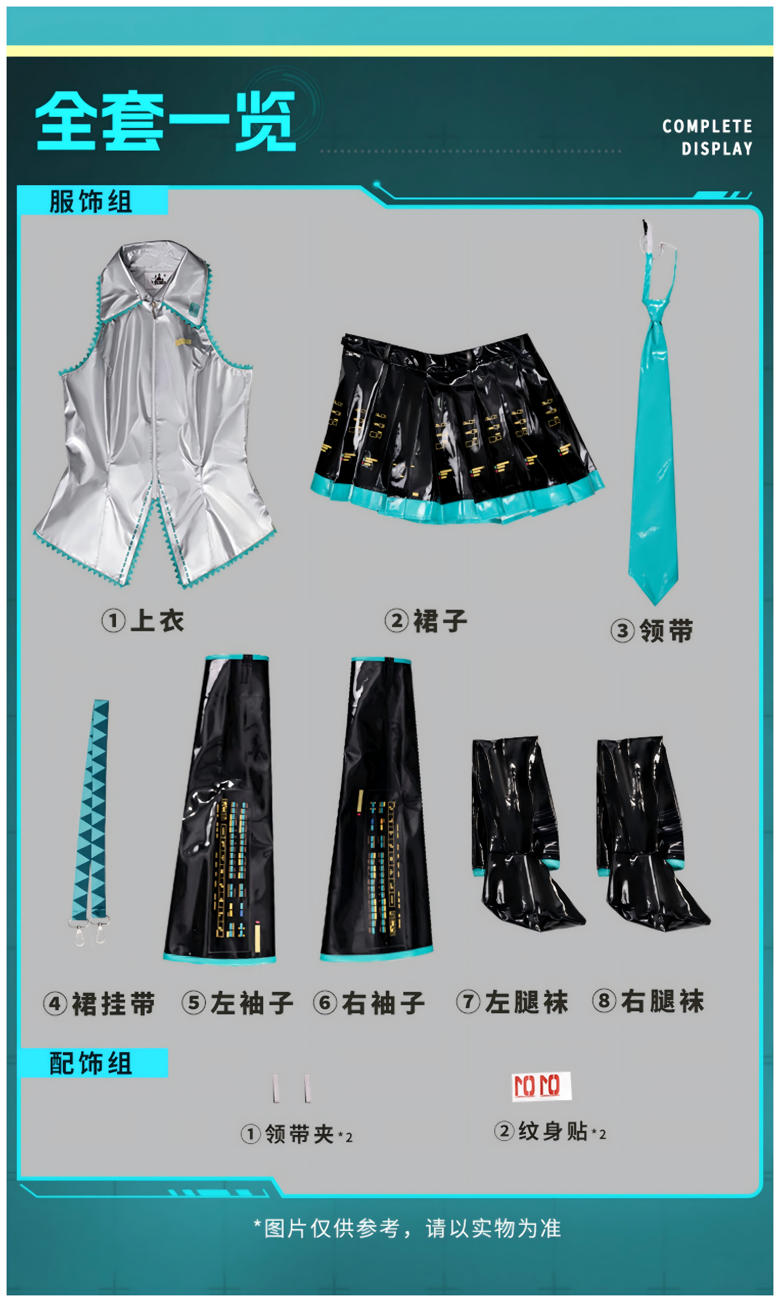 Hatsune Miku Cosplay Costume Set, Includes Top, Skirt, Tie, Sleeves, Leg Warmers（General merchandise version）