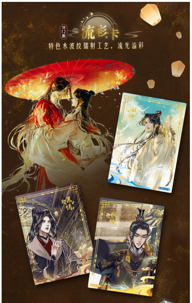 Heaven Officials Blessing Card Hua Deng Zhao Yue Series,Tian Guan Ci Fu Comics Collection Card