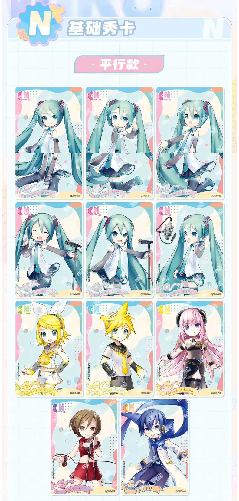 Hatsune Miku Collection card, Blind Box Cards（Part 1）