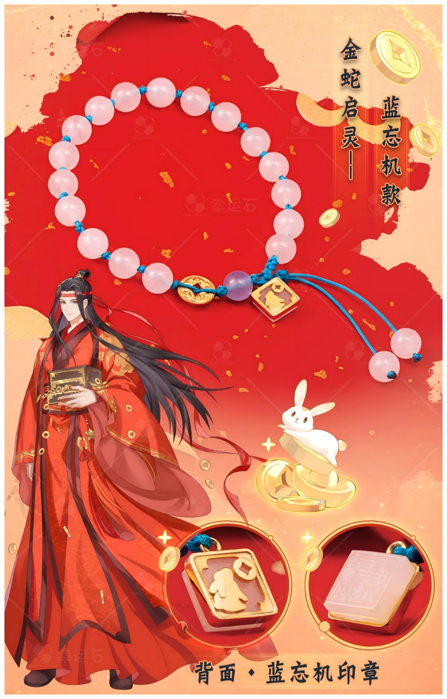 Mo Dao Zu Shi Bracelet，Lucky Bracelet，Snake Year Limited Edition