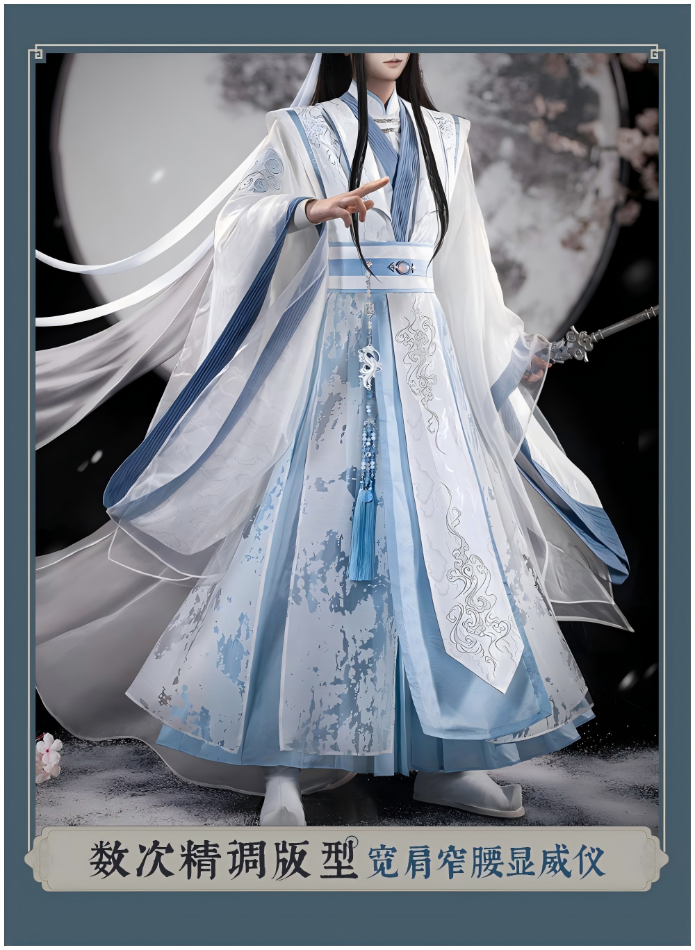 Mo Dao Zu Shi “Lan Wang Ji” Cosplay Costume, “Gong Cang Hai” Series Ancient Style Full Set, Blue and White Cloud Embroidery