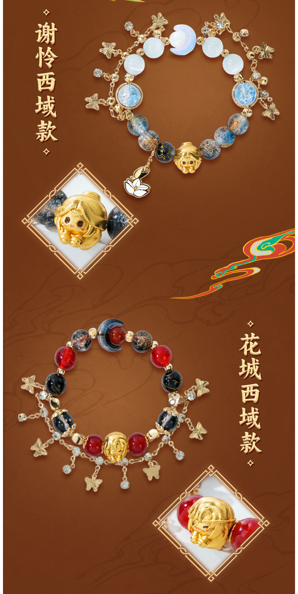 Heaven Officials Blessing Bracelets,Blind Box Bracelet,“Ming Yue Lou Lan”Series,Animation Peripheral Products
