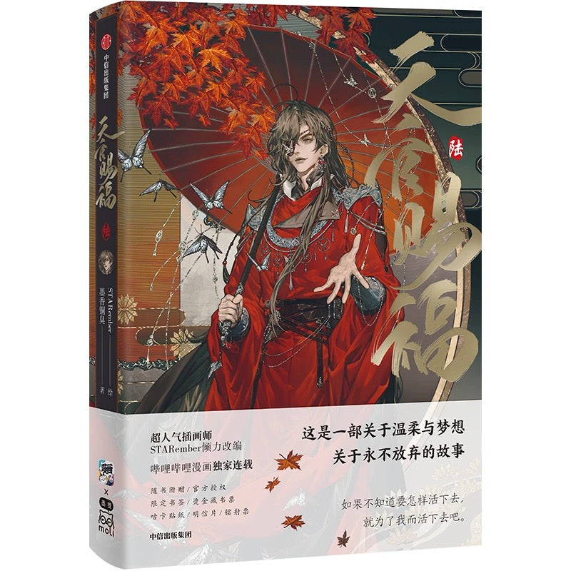 Heaven Officials Blessing Comic Books，Tian Guan Ci Fu Hua Cheng，Xie Lian Comic Book Series（1-6）